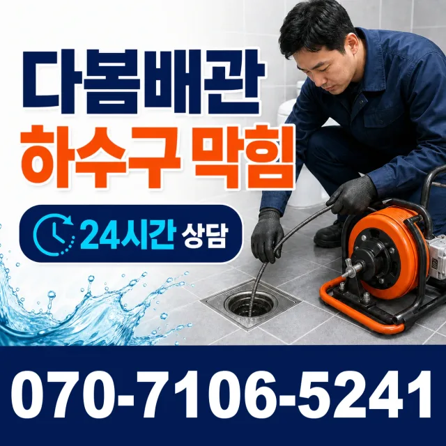 목포시 상락동 수도누수 상담 이미지 2
