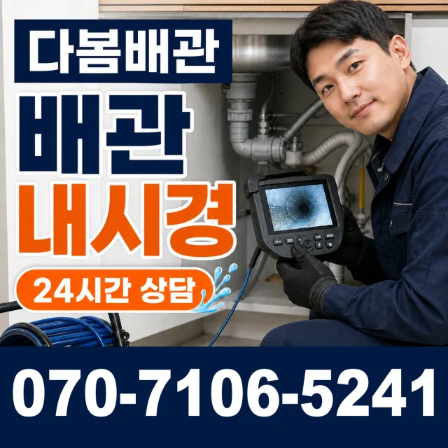 목포시 상락동 수도누수 상담 이미지 3