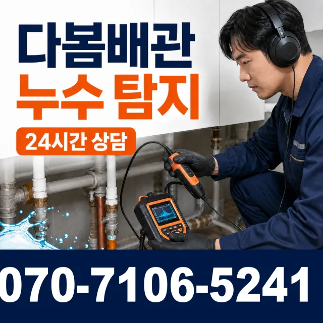 목포시 상락동 수도누수 상담 이미지 5