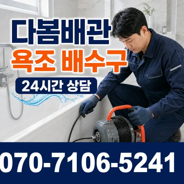 목포시 상락동 수도누수 상담 이미지 6