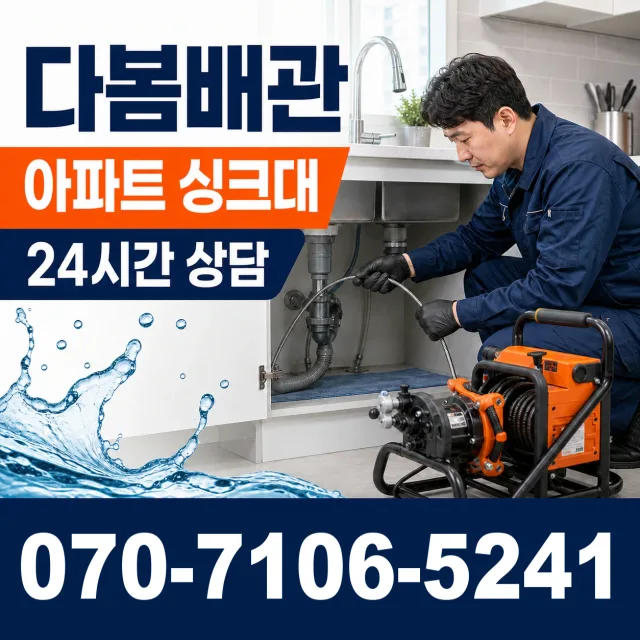 목포시 상락동 수도누수 상담 이미지 7