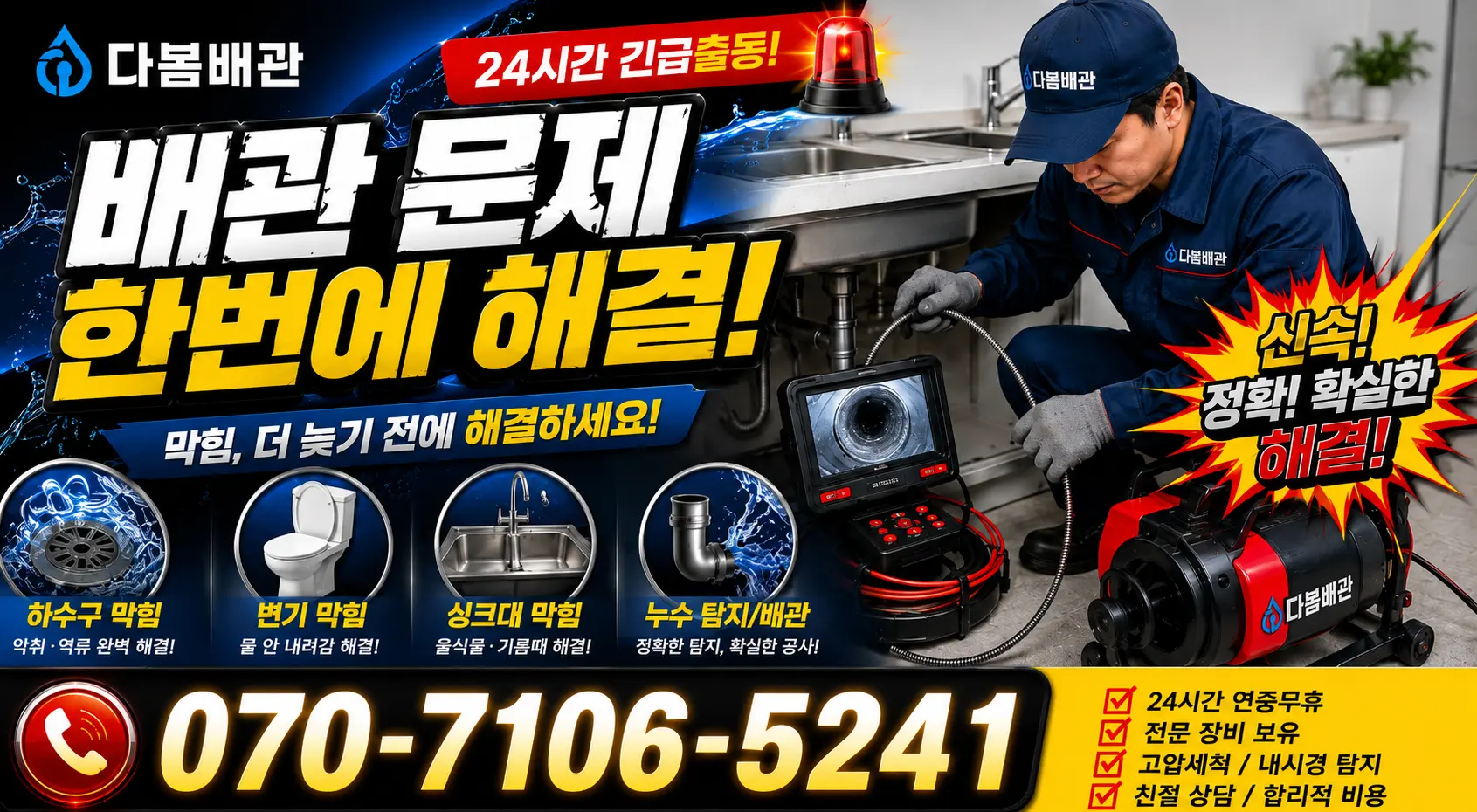 목포시 상락동 수도누수 24시간 긴급출동 상담 안내
